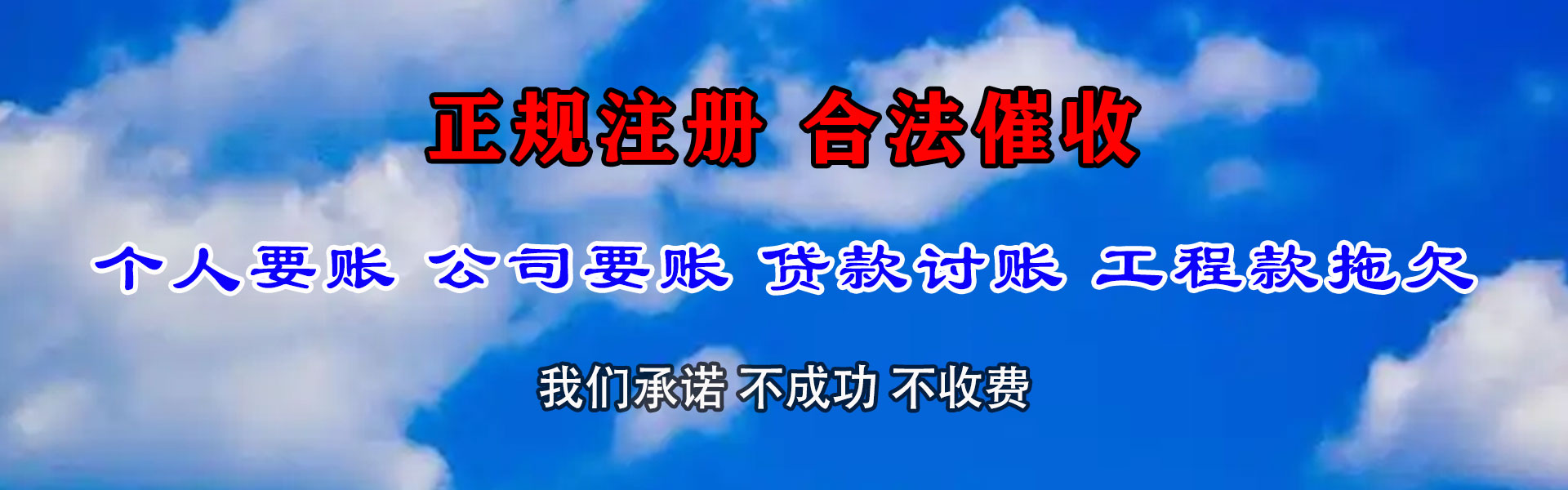 郴州讨账公司